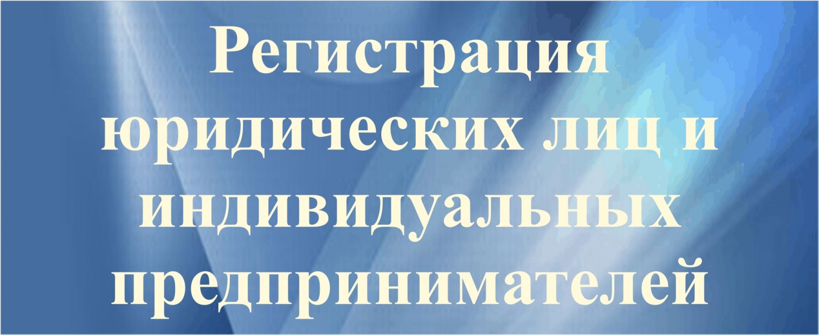 Регистрация предприятий, ООО, ЧП в Севастополе