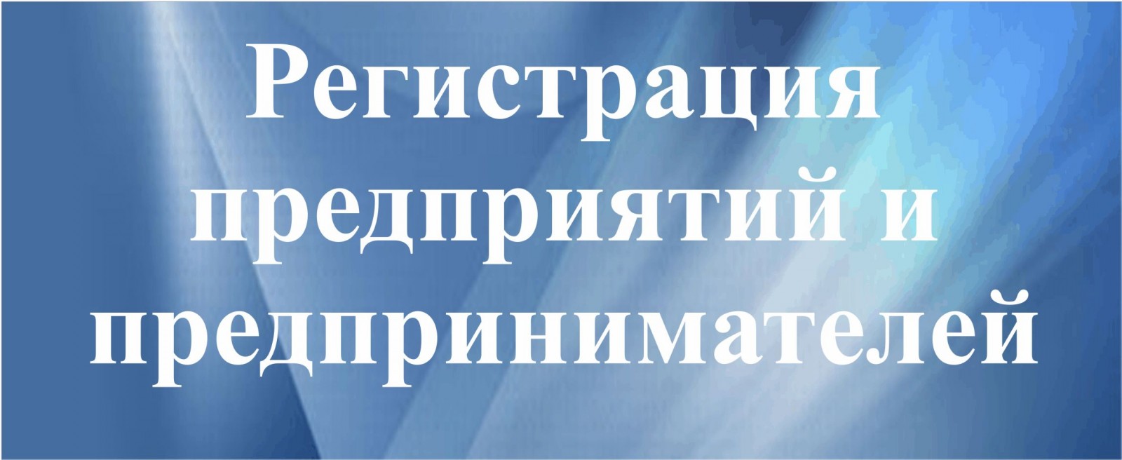 Регистрация предприятий, ООО, ЧП в Севастополе